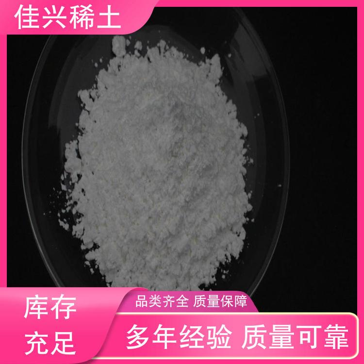 佳兴稀土 蒸镀材料 钪的氧化物 含量99.5% 批量供应