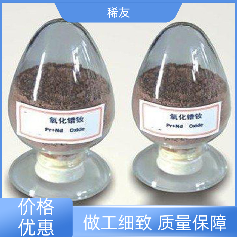 稀友炼油领域工业级氧化镨钕高熔点现货充足实力厂家