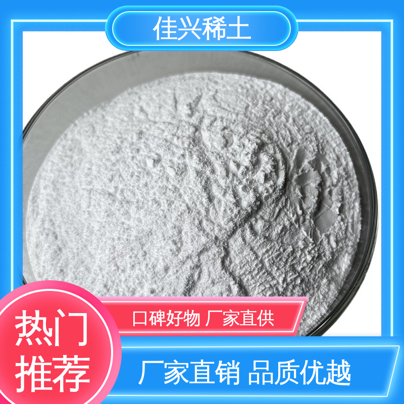 佳兴 热喷涂氧化钇 高熔点材料 稳定性好 耐腐蚀性 支持拿样