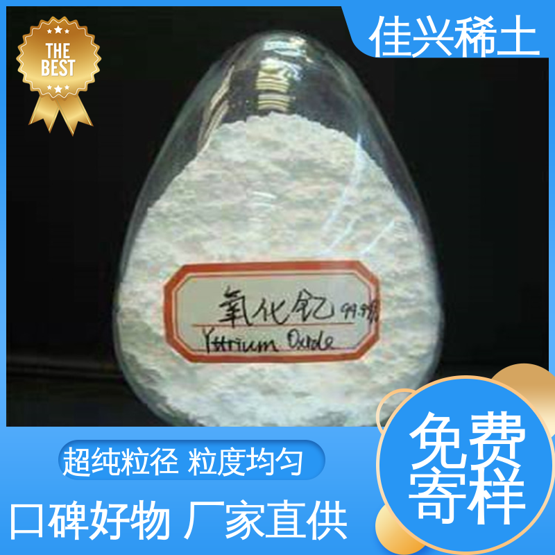 佳兴 人造宝石激光材料 金属氧化钇 科研标准 耐腐蚀性 支持拿样
