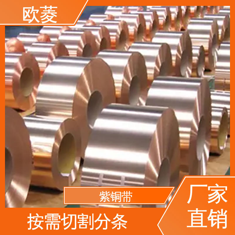欧菱 抗磨可分条 镀镍铜带 用于接触片行业 按需切割加工