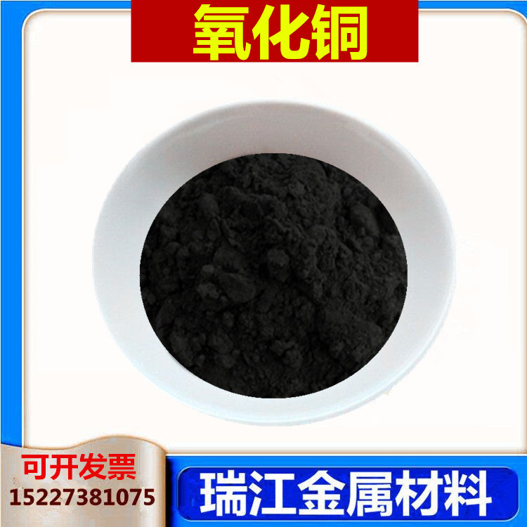 氧化铜 球形氧化铜粉 CuO 微米 纳米氧化铜粉末1um 5um 10um