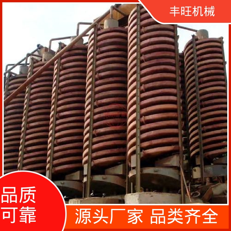 丰旺煤场煤泥分选设备多功能螺旋溜槽多种型号适应性强售后安心