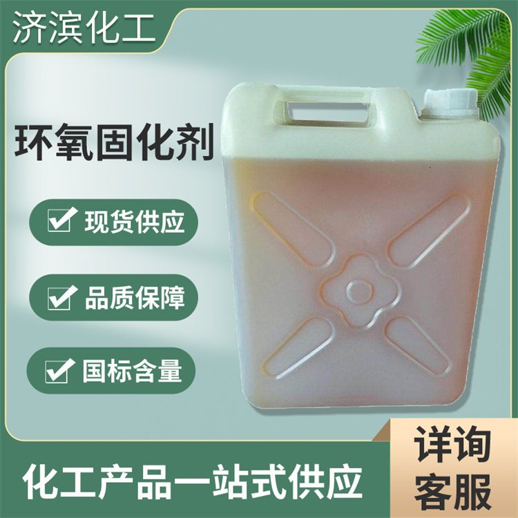 环氧树脂固化剂 水泥地面硬化剂 防腐防水T31 工业级涂料溶剂