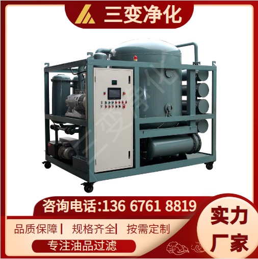 三变净化 高效滤油 真空机组 过滤液压油设备 选用优良材质