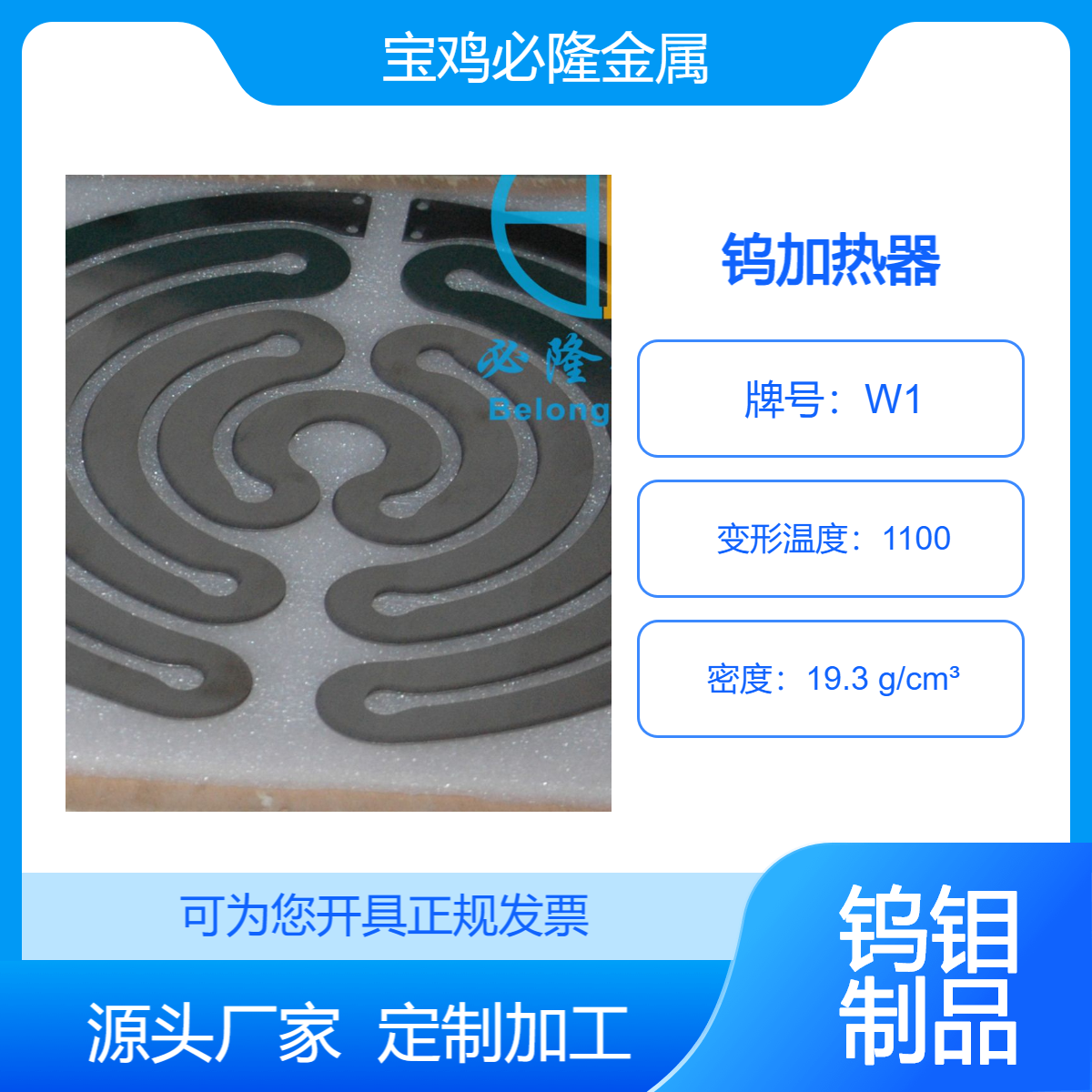 MOCVD钨加热子 纯钨发热器 来图定制加工钨加工件