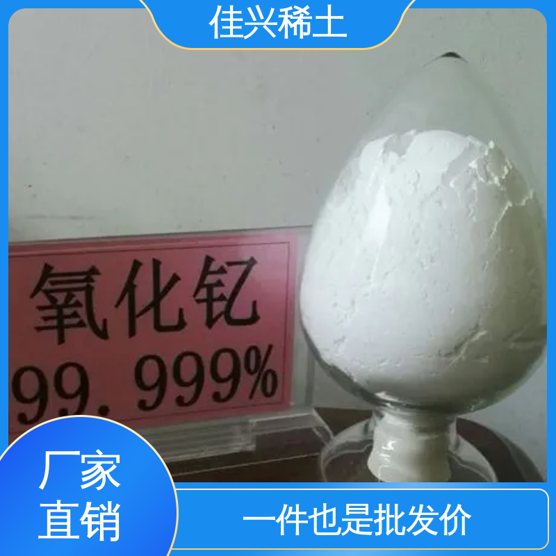 佳兴 Y2O3 白色 球形氧化钇 耐热性好 耐腐蚀性 货源稳定