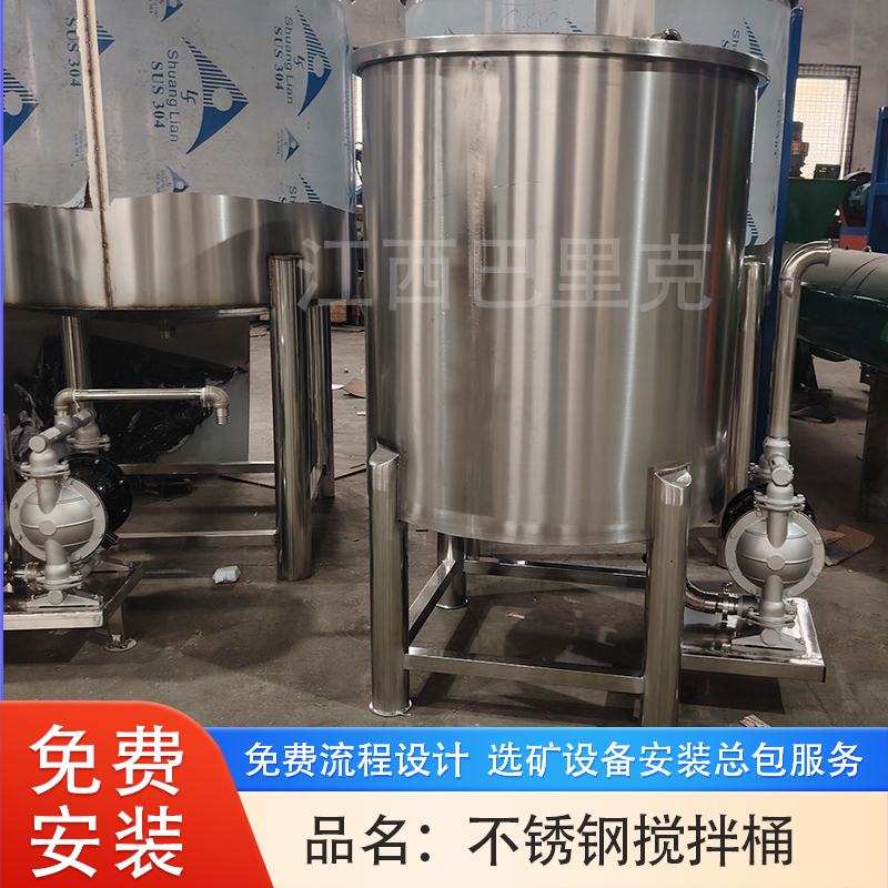 不锈钢搅拌桶防腐材质液体矿浆药剂浮选搅拌槽600L容量