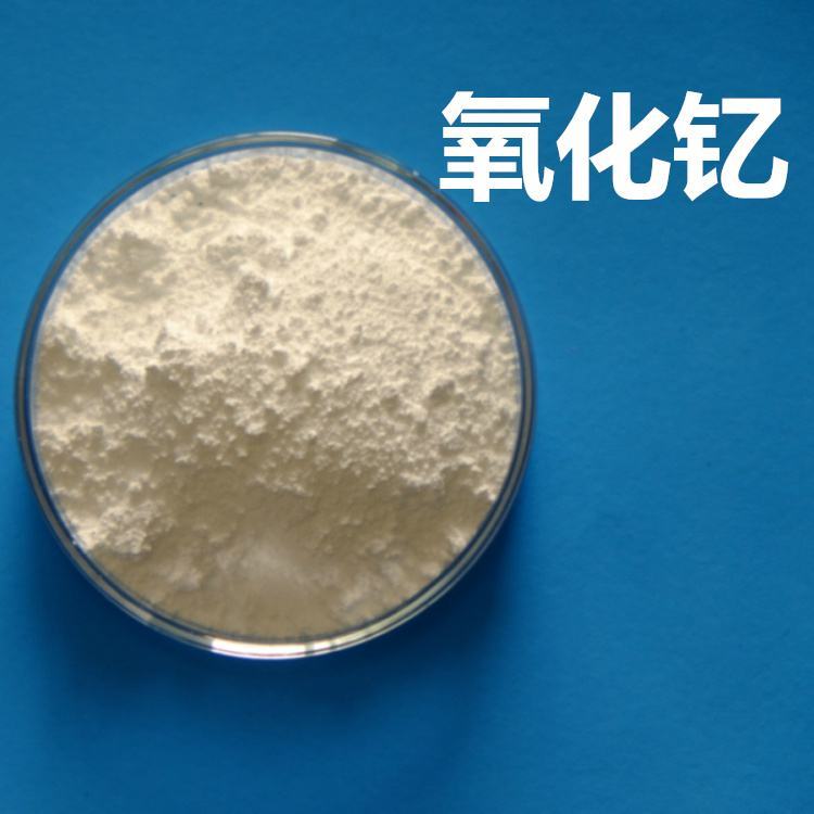 氧化钇 CAS号1314-36-9 白色略带黄色粉末 可用于彩色电视荧光粉