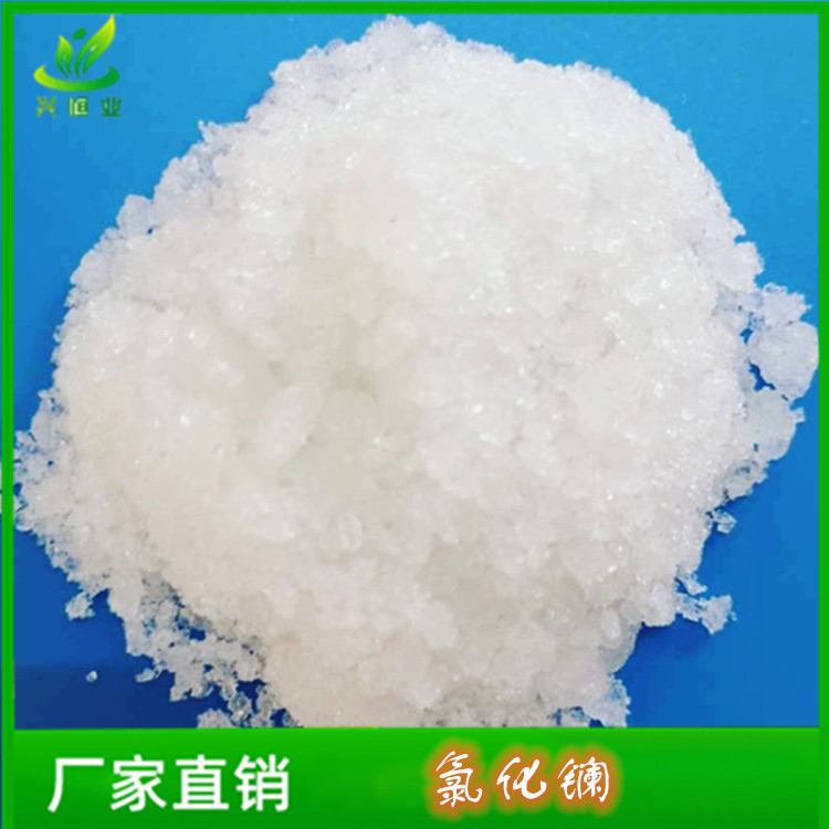 氯化镧 用于制造石油裂化催化剂 CAS :17272-45-6