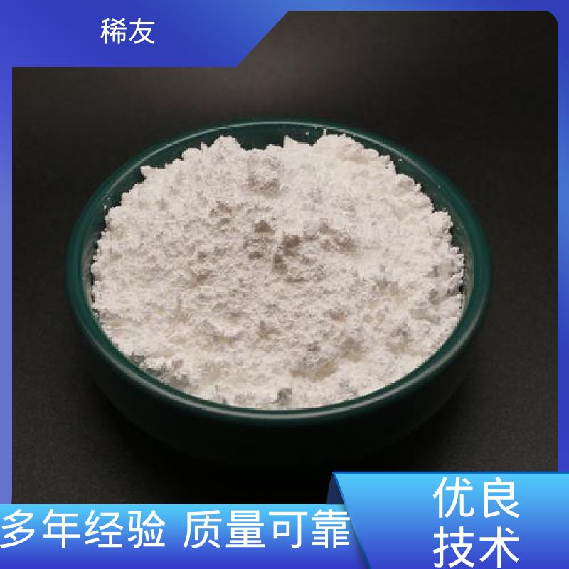 稀友稀土发光材料二氧化铈淡黄色粉末起订低现货可拍