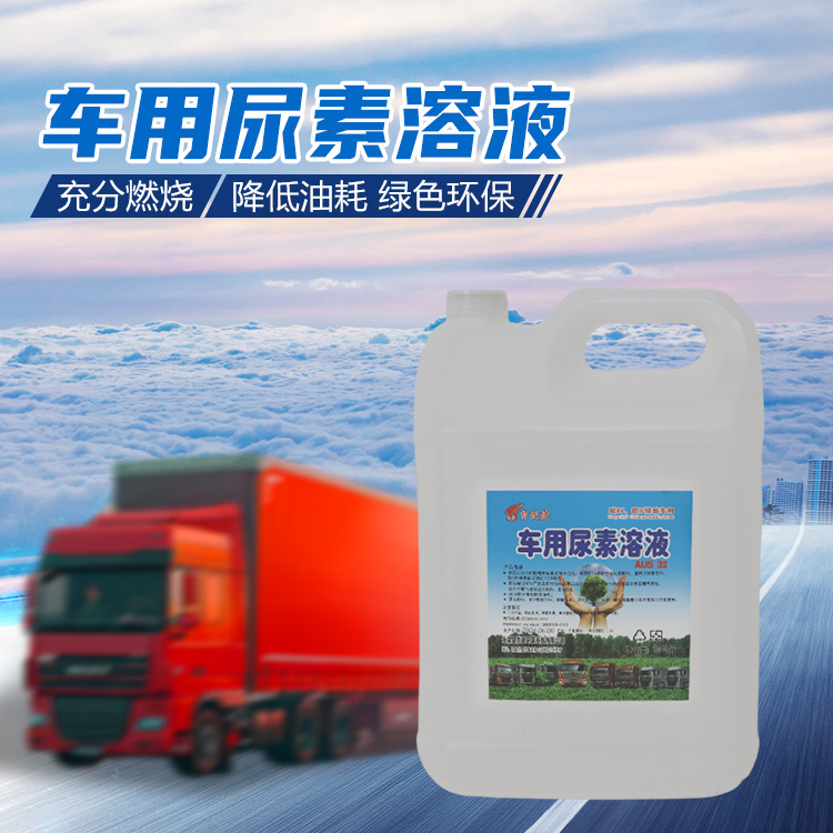 车用尿素供应厂家 清洗汽车内部 柴油添加剂 浩铭环保