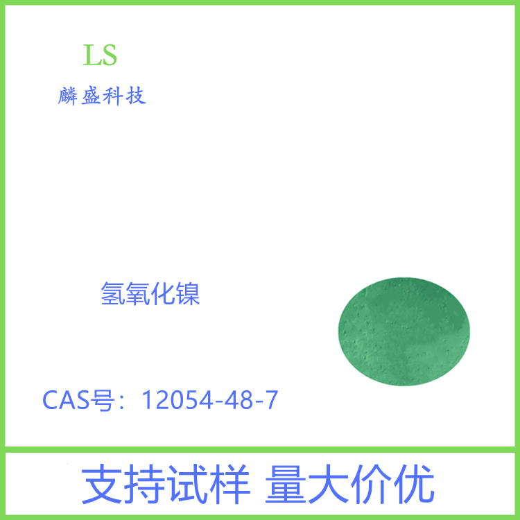 氢氧化镍 12054-48-7 玻璃陶瓷釉彩着色剂催化剂一氧化镍绿