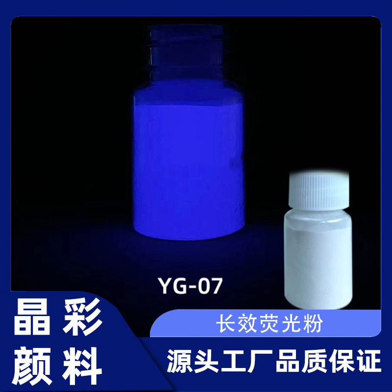 晶彩颜料 注塑夜光粉 挤塑彩色蓄光粉 长效塑胶高亮荧光粉 厂家定制