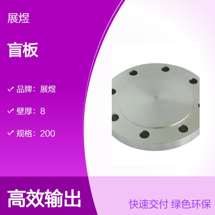 实体厂家专业生产盲板 管道专用 法兰接口 可定制