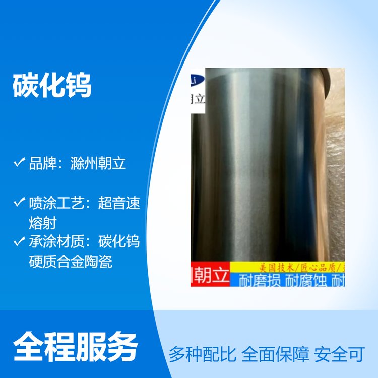 碳化钨来料加工超音速熔射工艺全国业务源头厂家