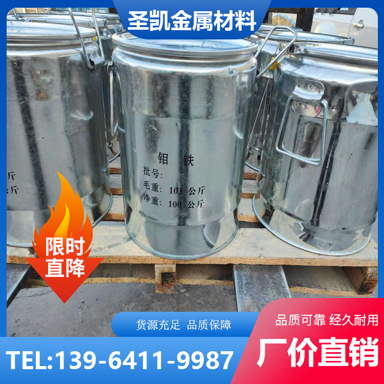 稳定供应 钼铁 高纯度钼铁块 冶金添加剂用 桶装100kg 欢迎询价