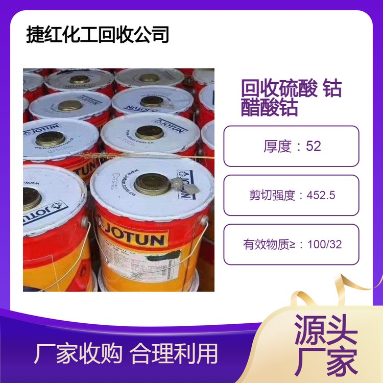 回收硫酸 钴 醋酸钴 收购过期氧化钴 自带车辆上门 资质齐全 欢迎来电