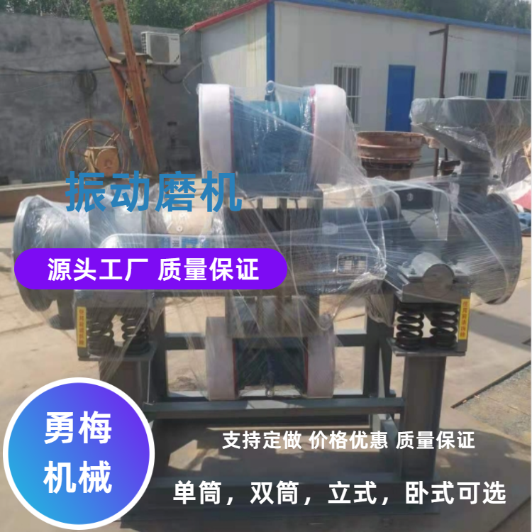 实验室用介子棒磨机 选矿粉磨机 400L单筒卧式振动磨机生产厂家勇梅