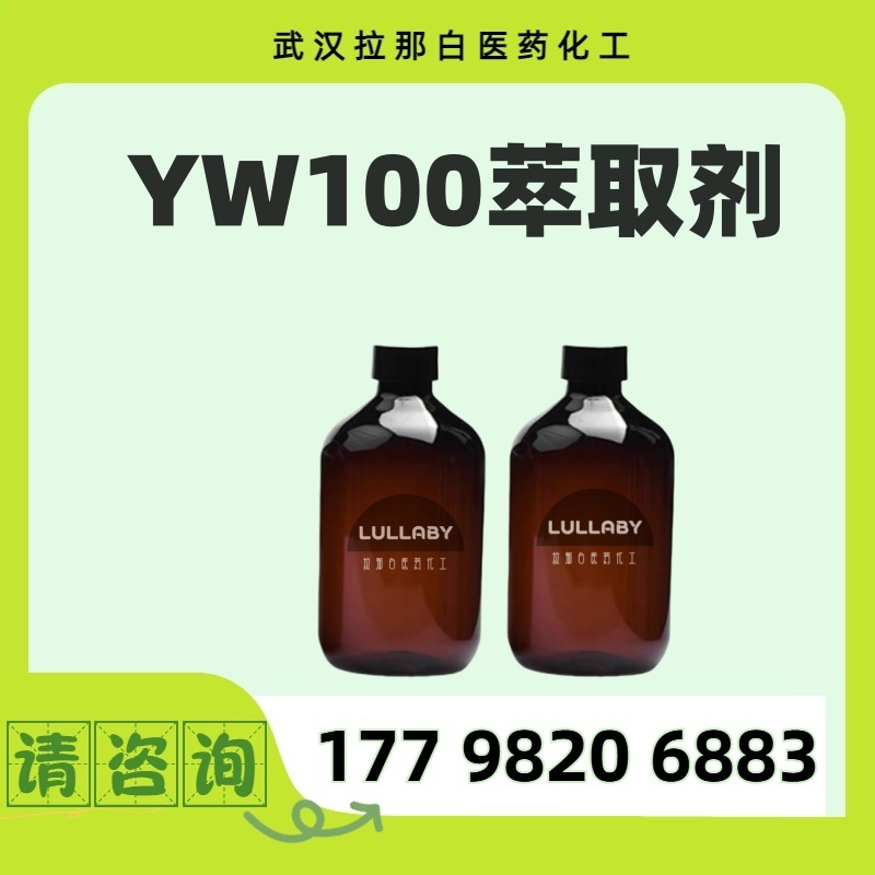 YW100萃取剂 C7-9烷基异羟肟酸 捕收剂 99% 液体 1kg 25kg 拉那白