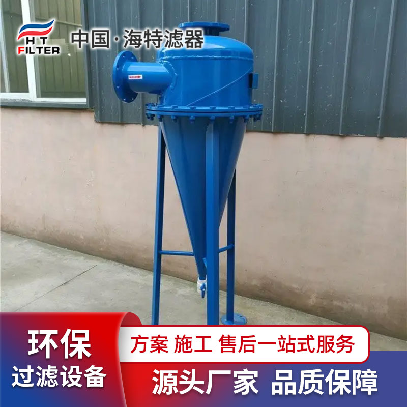 海特环保 水力旋流器 快开立式除污器 可用于农业滴灌 管网截污