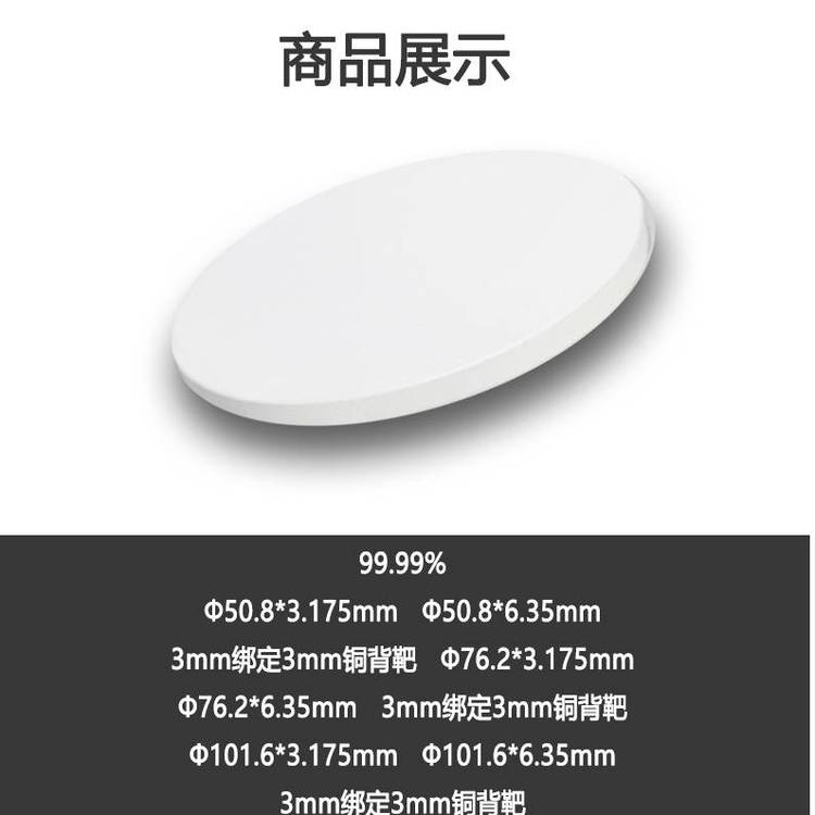 易金新材 氧化钆靶材 Ф50.8*3.175mm