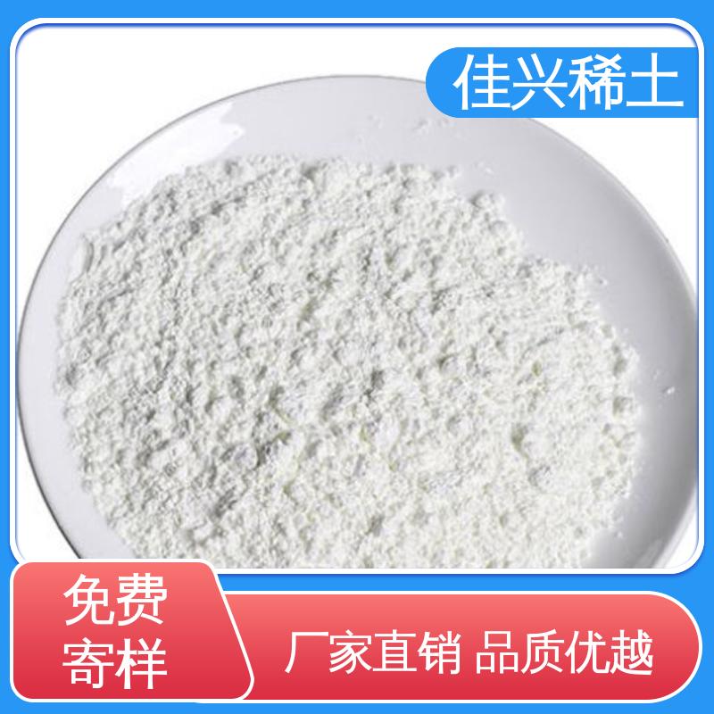 免费寄样 制造薄膜电容器用 正宗氧化钇 科研试验 干燥保存 佳兴