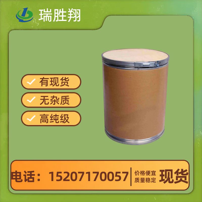 现货 草酸钴 6424-20-0 瑞胜翔 品质保证 长期供应