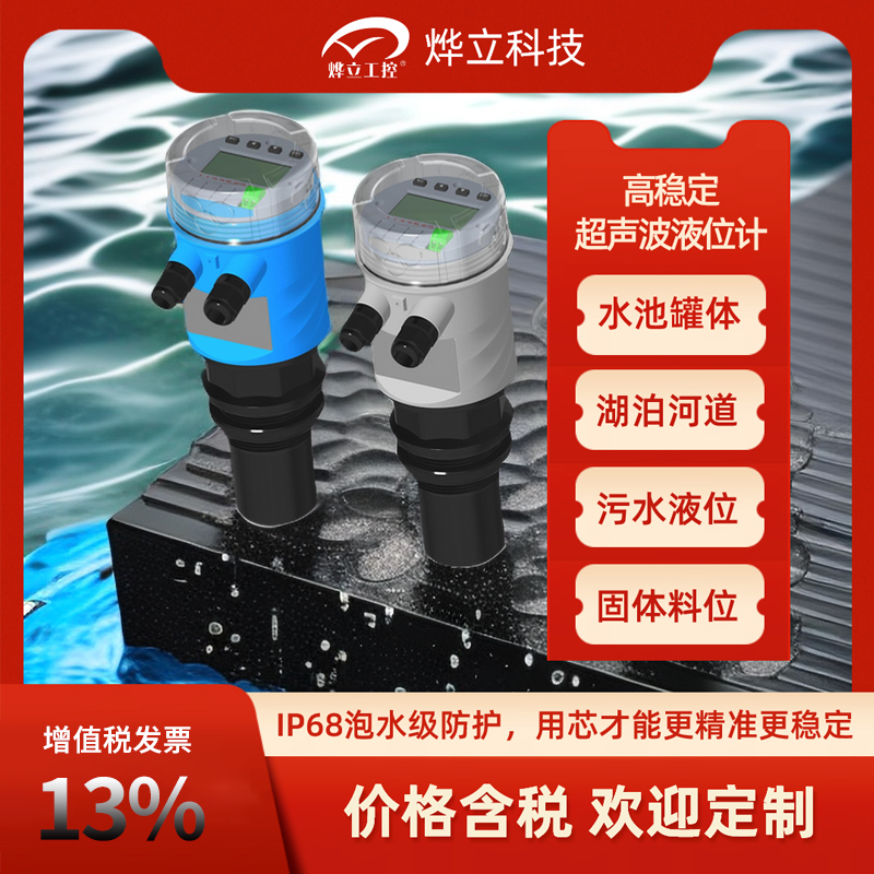浸防水水超声波液物位计仪全封闭IP68一体式高精度液位仪厂家品牌