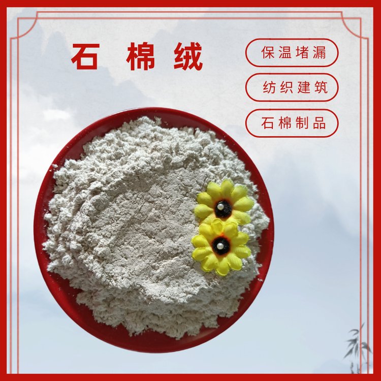 隔热堵漏石棉长绒 管道炉体 水泥防热抹面石棉绒 万竹矿业