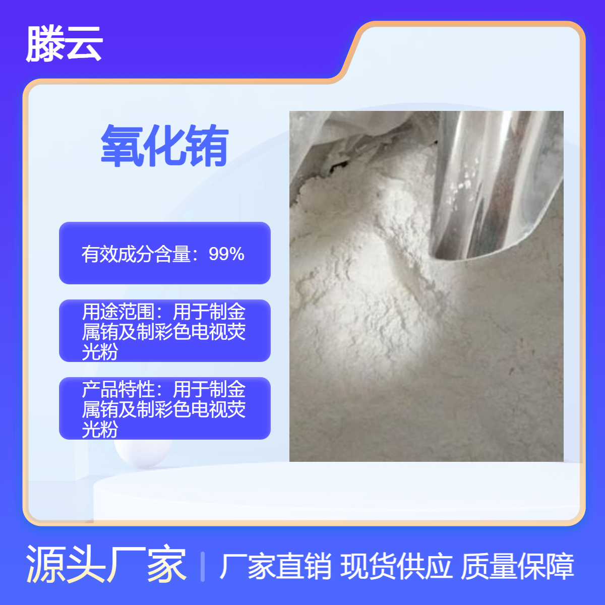 彩色电视机红色荧光粉激活剂 CAS 1308-96-9 氧化铕