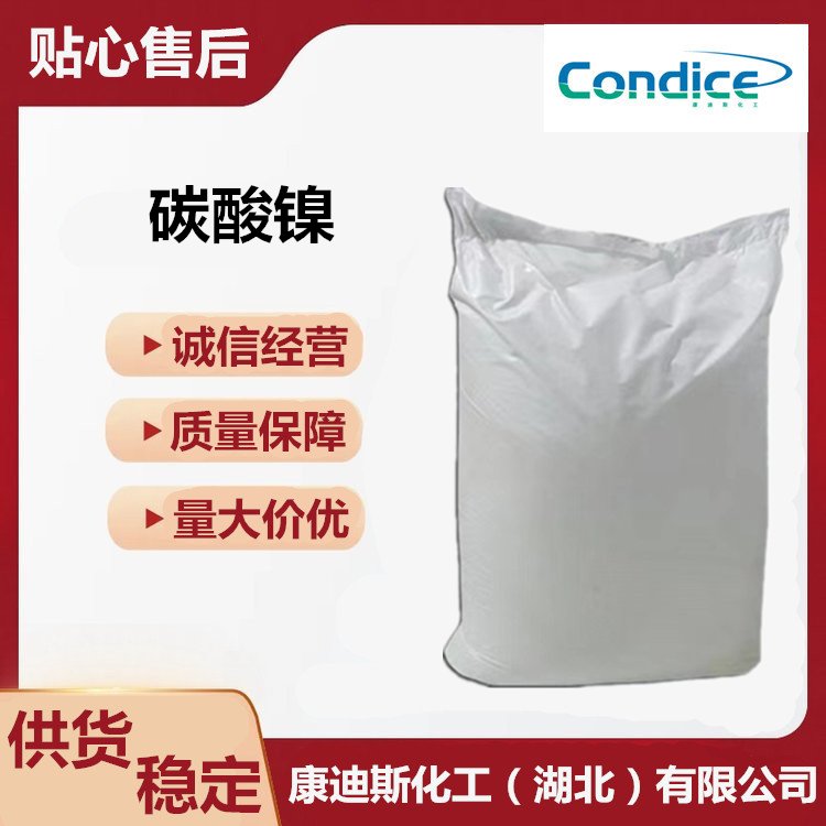 供应 碳酸镍 催化剂 应用广泛 NiCO3 无水碳酸镍(II)