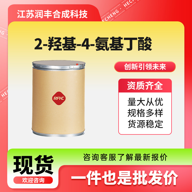 2-羟基-4-氨基丁酸 生化试剂 99%含量 13477-53-7 有机中间体 桶装结晶