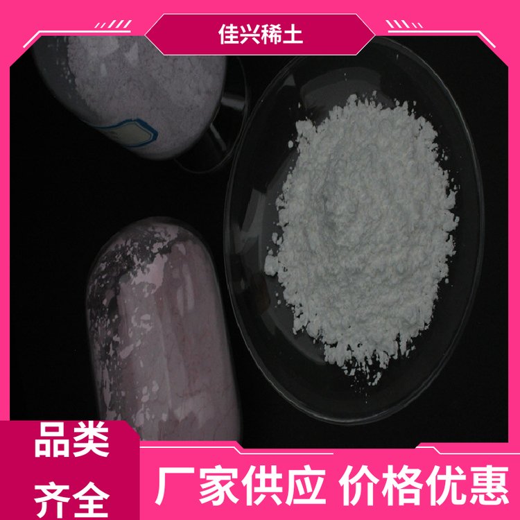 蒸镀材料 微米氧化钪 不溶于水 品质佳 佳兴稀土