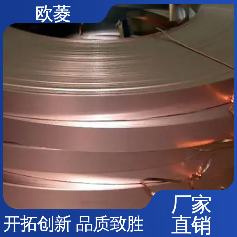 欧菱 用于隔音隔热行业 高性能高硬度 品种多样 长期供应 涂锡铜带