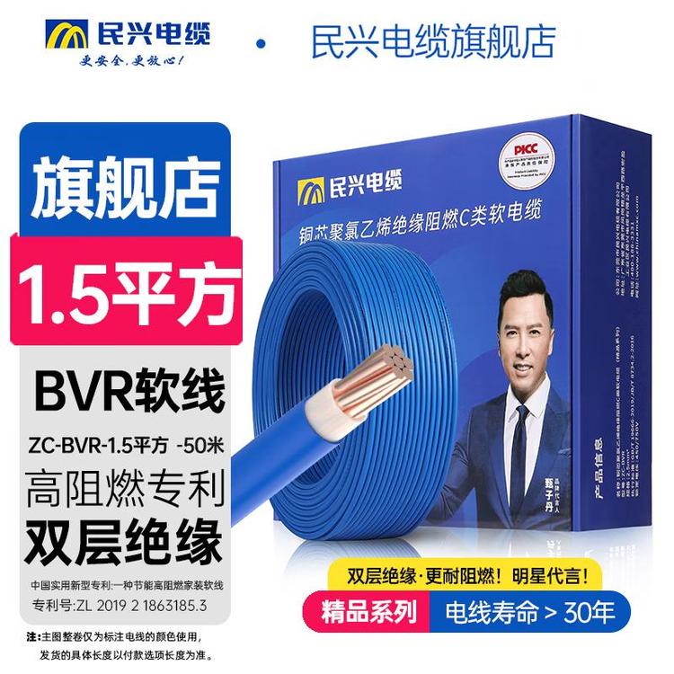 民兴电缆 国标铜芯家用铜线 耐高温ZC-BVR-1.5平方