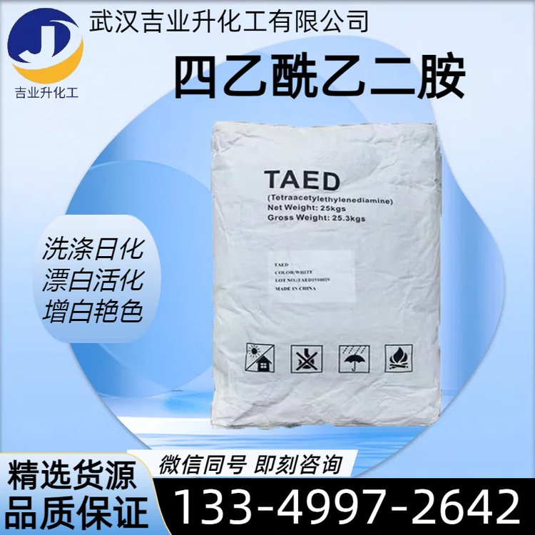 工业级四乙酰乙二胺 含量92% 白蓝绿颗粒 过氧化物活化剂 洗涤助剂
