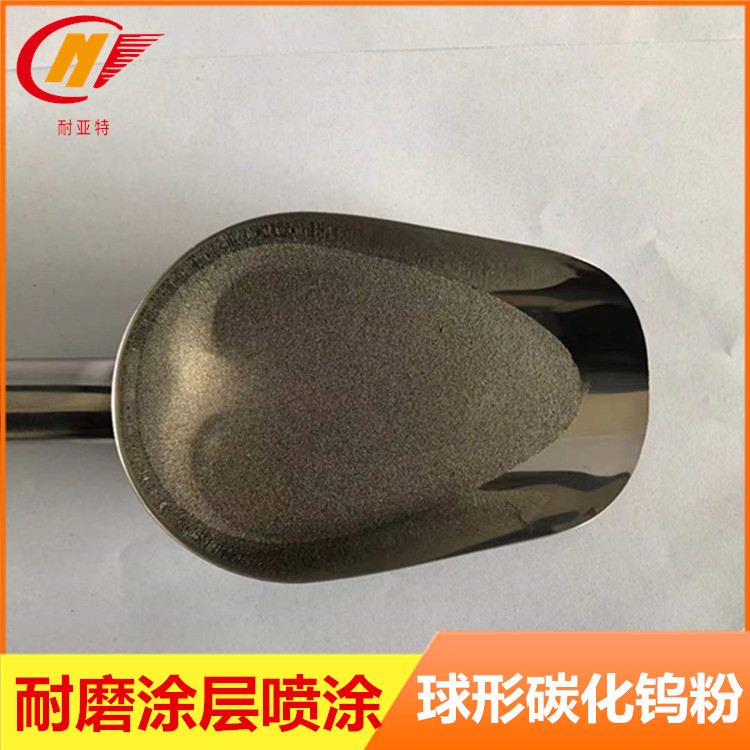 球形金属碳化钨粉WC 粉末冶金添加流动性好高比重高纯碳化钨