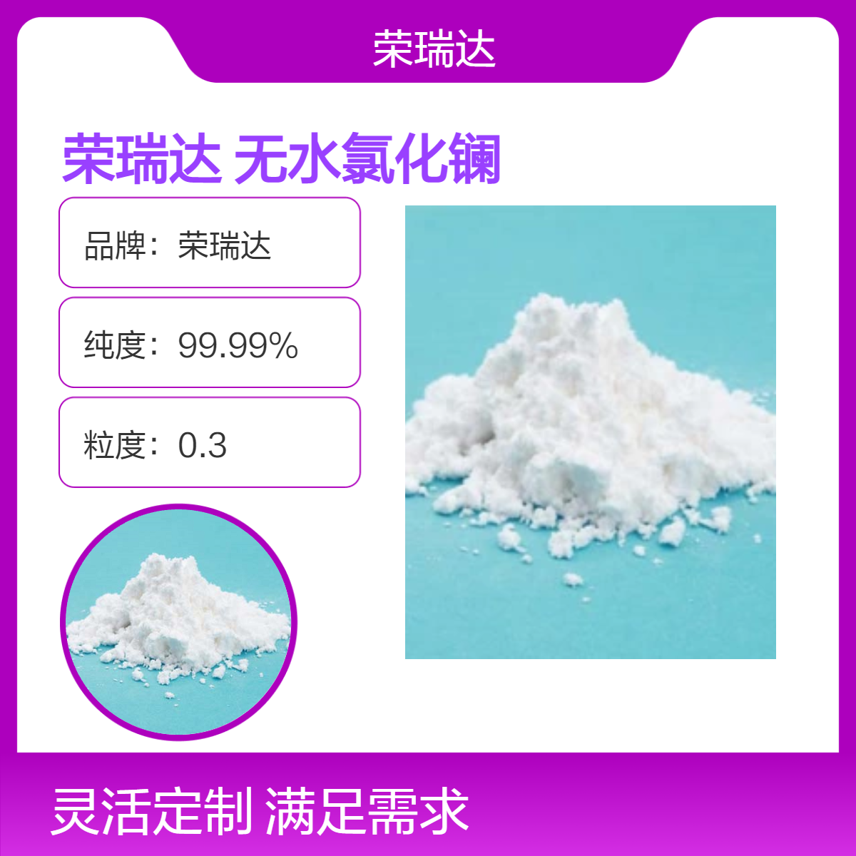 无水氯化镧 10099-58-8 氧化钪氧化钐和氢氧化镧碳酸铈