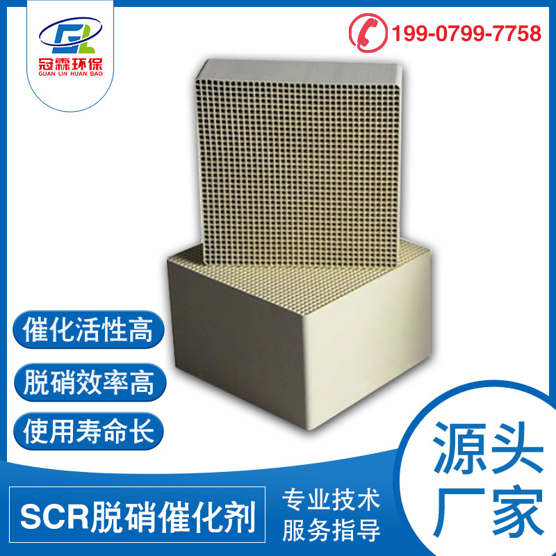 脱硝催化剂 抗水性能强 活性高 25/30孔 中温低温SCR蜂窝脱硝剂 批发