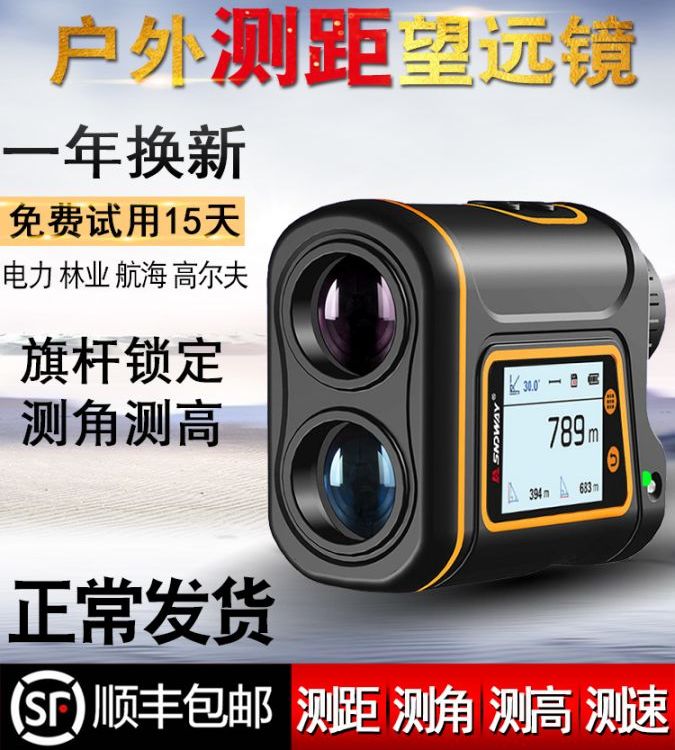 深达威户外测距仪望远镜手持高精度仪器激光测量仪距离测角高尔夫