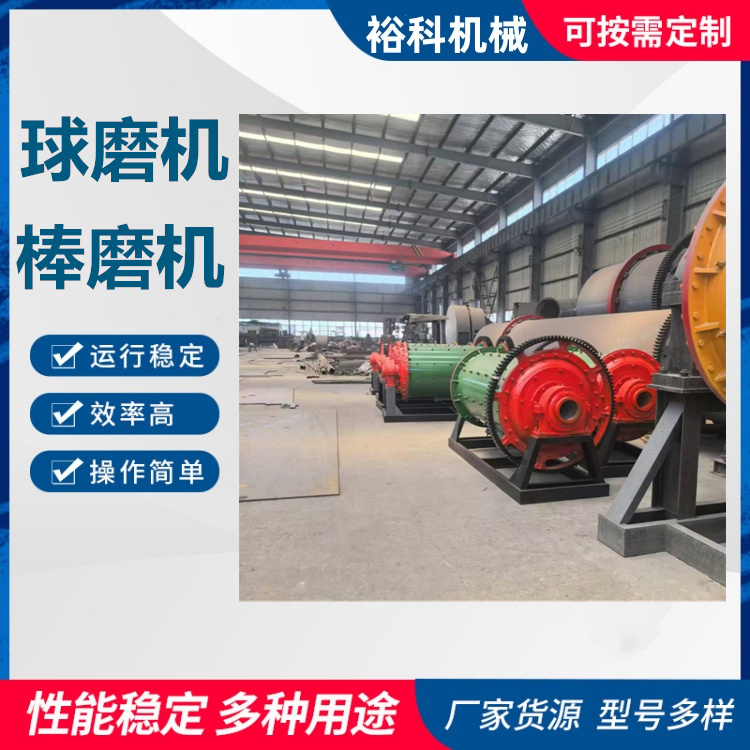 小型选矿球磨设备 900*1800球磨机可干磨湿磨 带锰钢衬板 磨机钢球