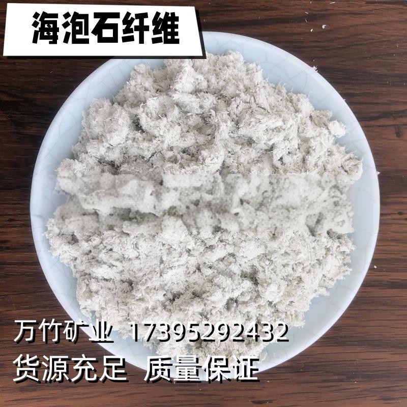 矿物纤维 防火涂料添加用 海泡石绒 抗高温 油田钻井防冻裂料石棉粉