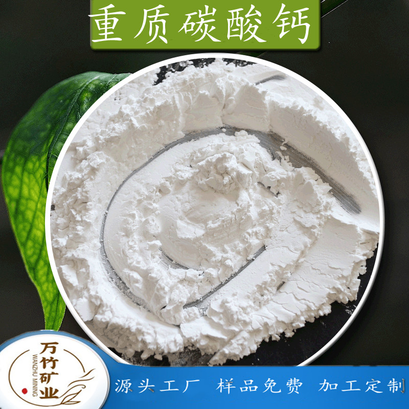 碳酸钙600目自然以石灰石方解石造纸橡胶塑料涂料 建筑砂浆用料