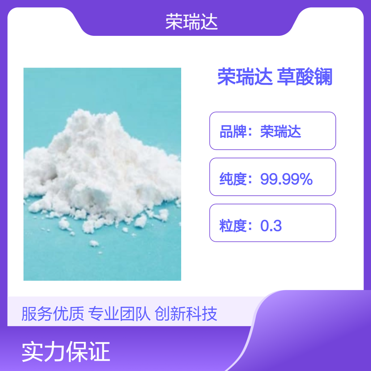 草酸镧 312696-10-9 氧化钪氧化铈和氢氧化镧碳酸铈沉淀