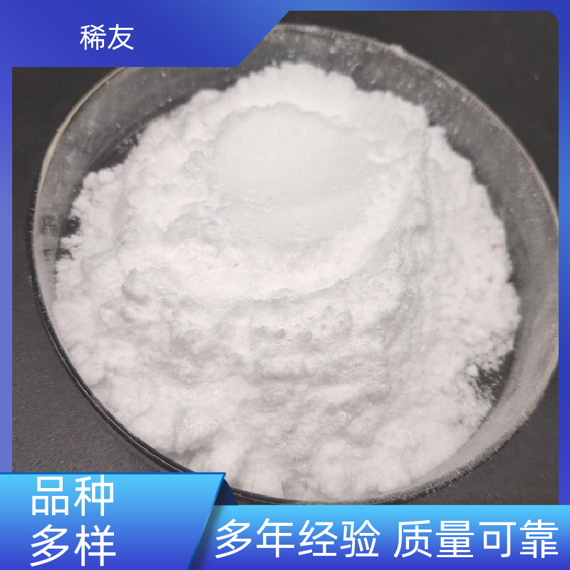 稀友光学玻璃添加剂高纯超细氧化镱吸潮性好欢迎询价生产厂家