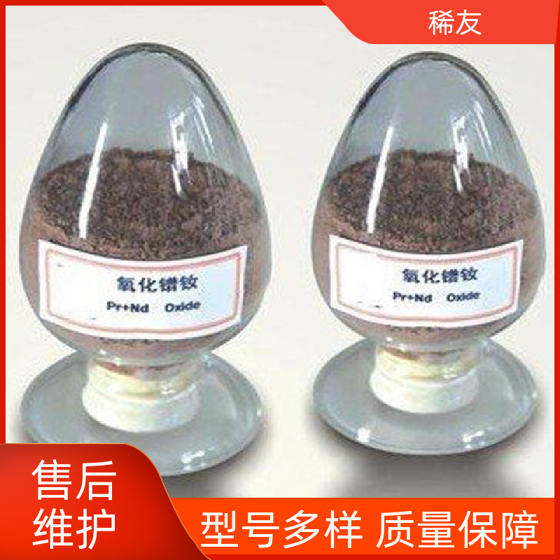 稀友航空领域高纯氧化镨钕易吸水吸气用途广泛售后无忧