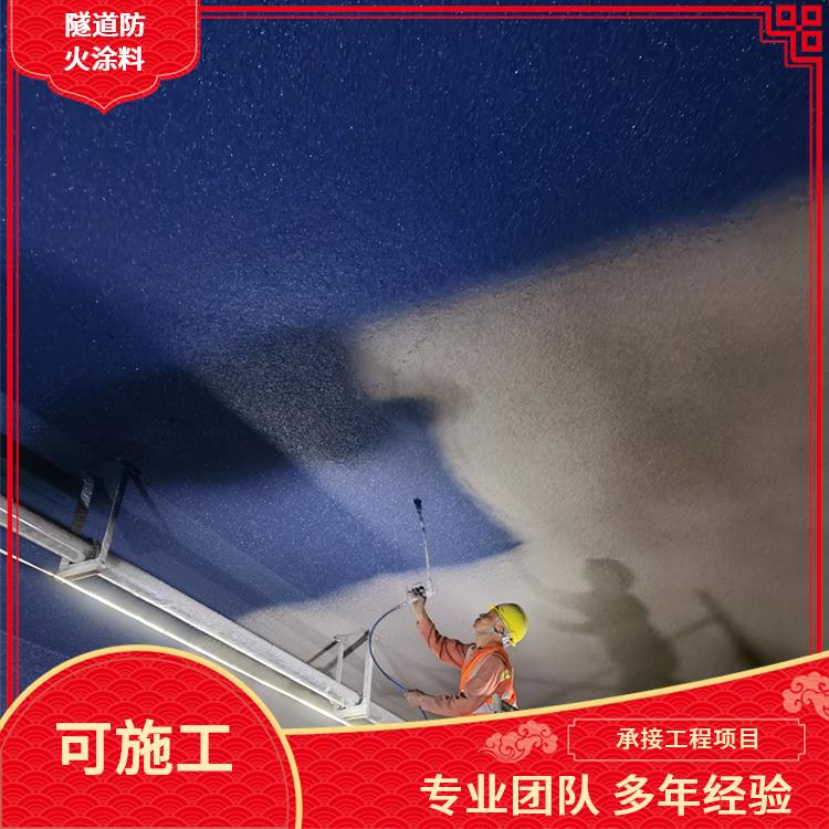 盛亿德 隧道厚型防火涂料工程 防霉阻燃 不开裂 厂家供应 按需定制