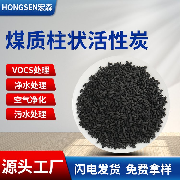 废气处理工业气体VOCS净化柱状炭800碘值4mm煤质活性炭
