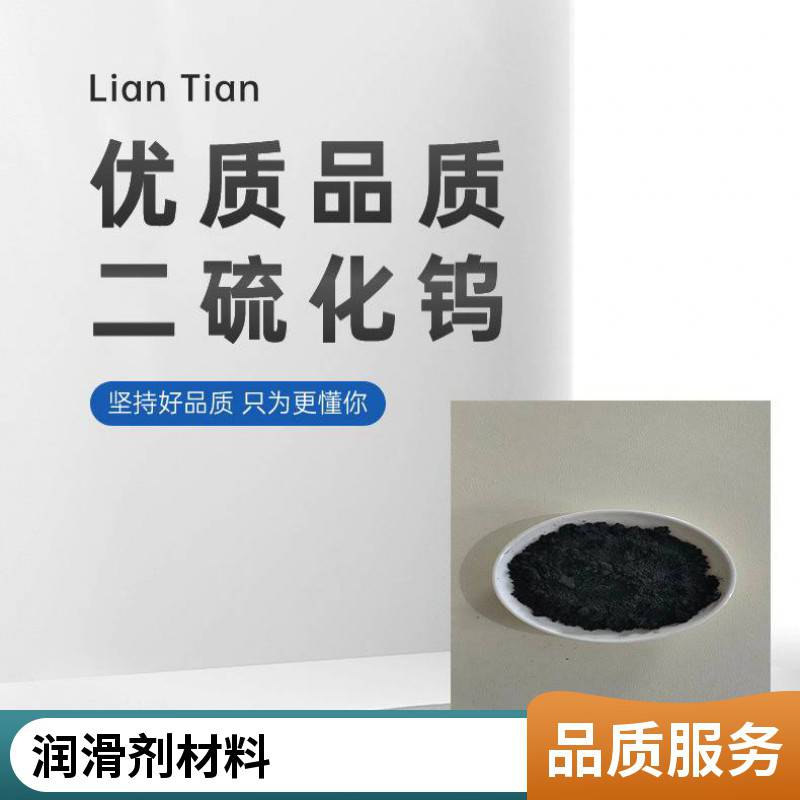 微米二硫化钨颗粒 高纯纳米二硫化钨粉 超细硫化钨润滑涂层 WS2